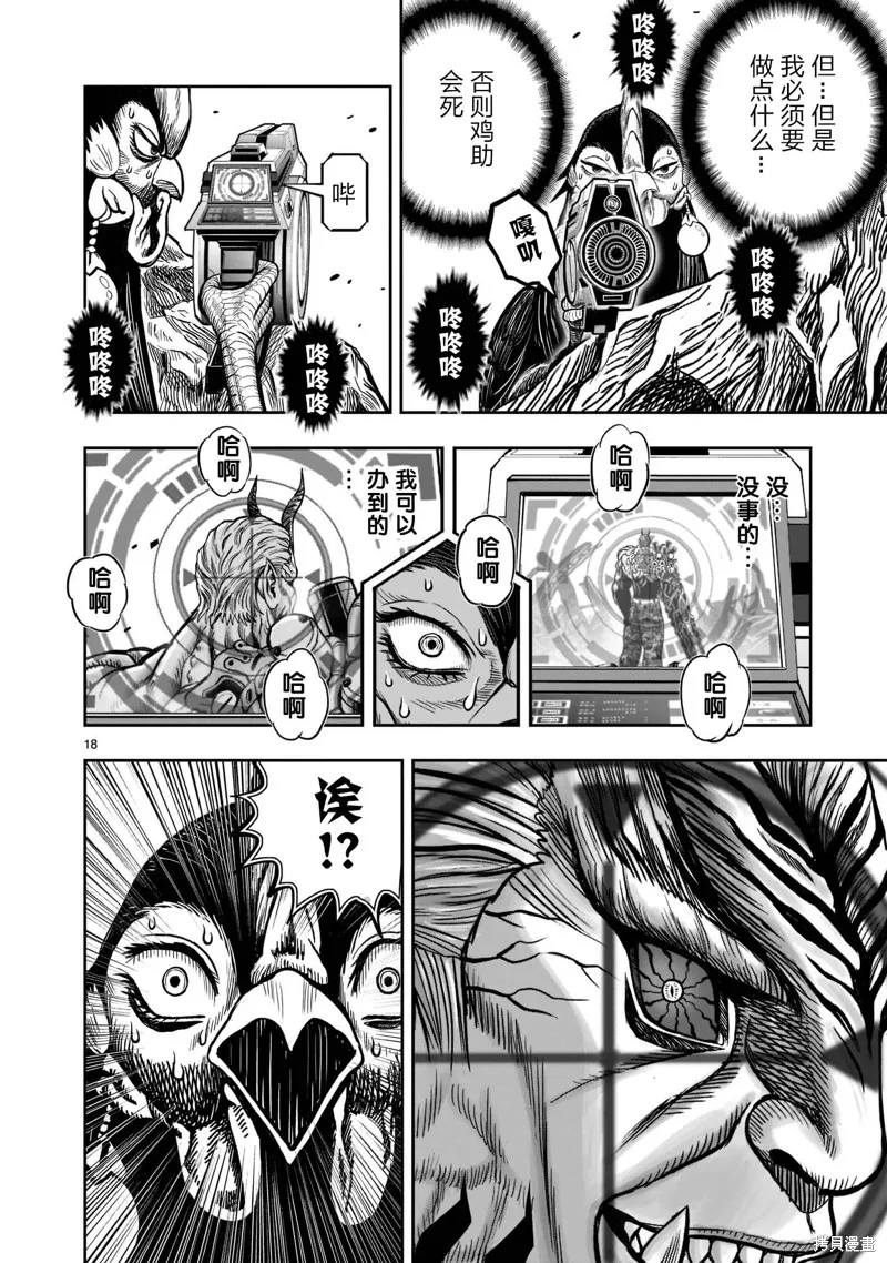 社會我雞哥，人狠話不多,第24话,第17张