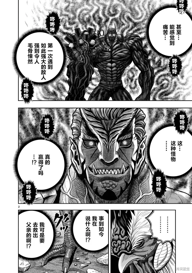 社會我雞哥，人狠話不多,第24话,第2张