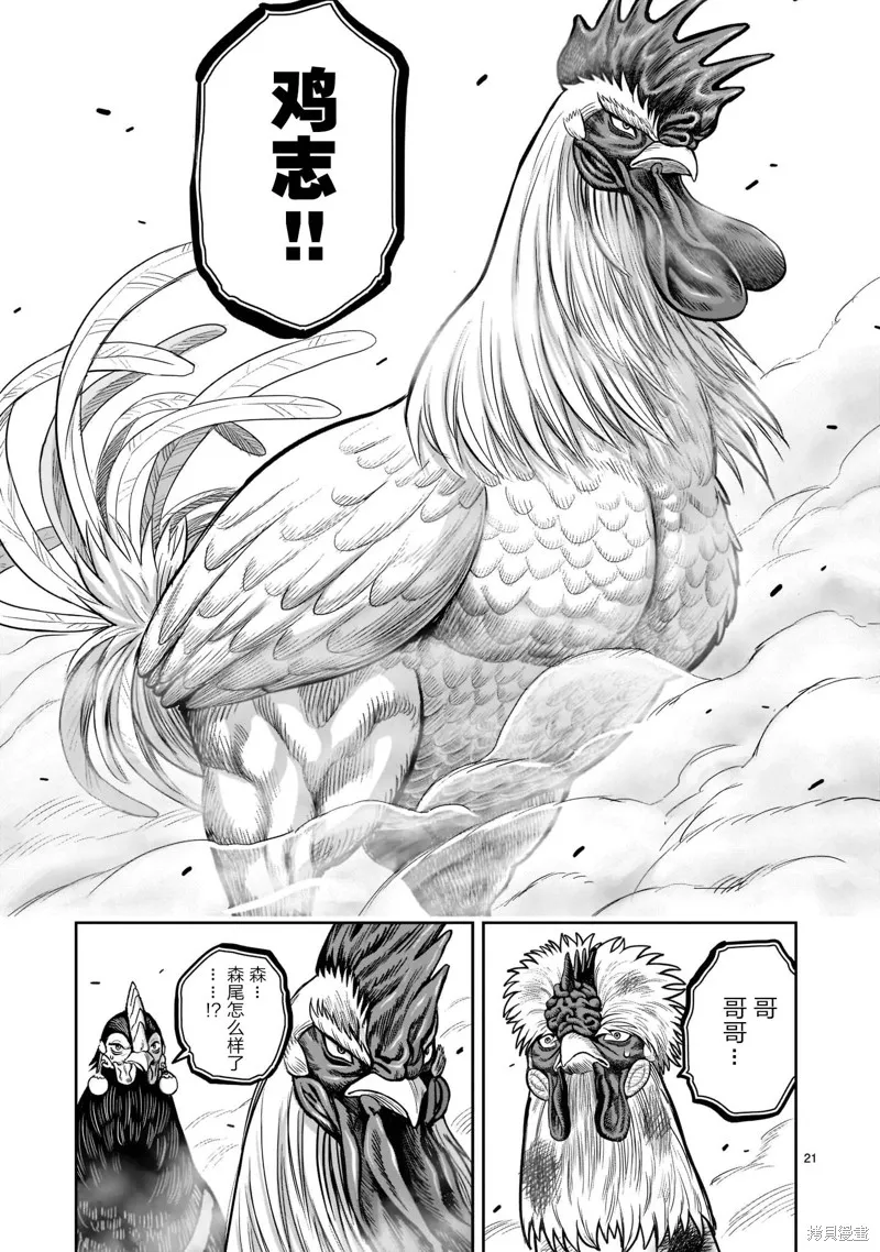 社會我雞哥，人狠話不多,第24话,第20张