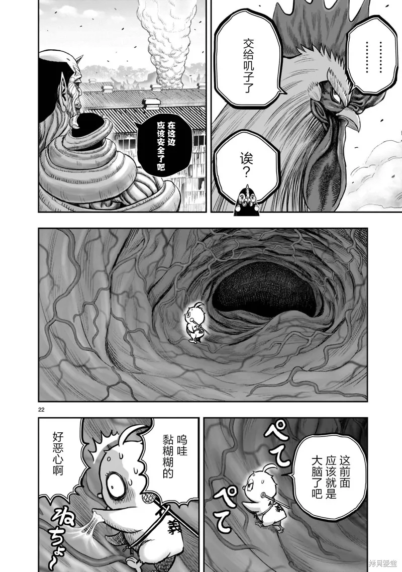 社會我雞哥，人狠話不多,第24话,第21张
