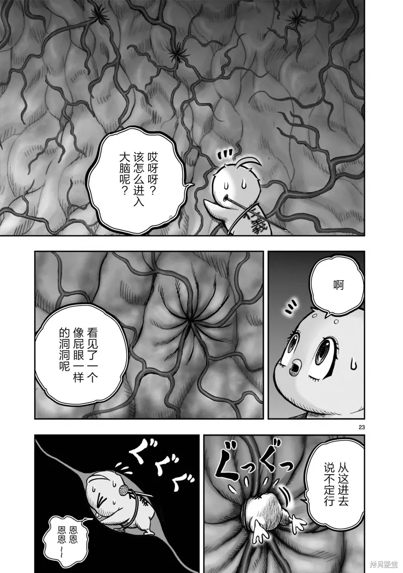 社會我雞哥，人狠話不多,第24话,第22张