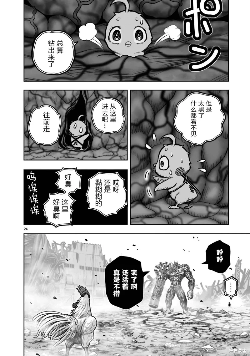 社會我雞哥，人狠話不多,第24话,第23张