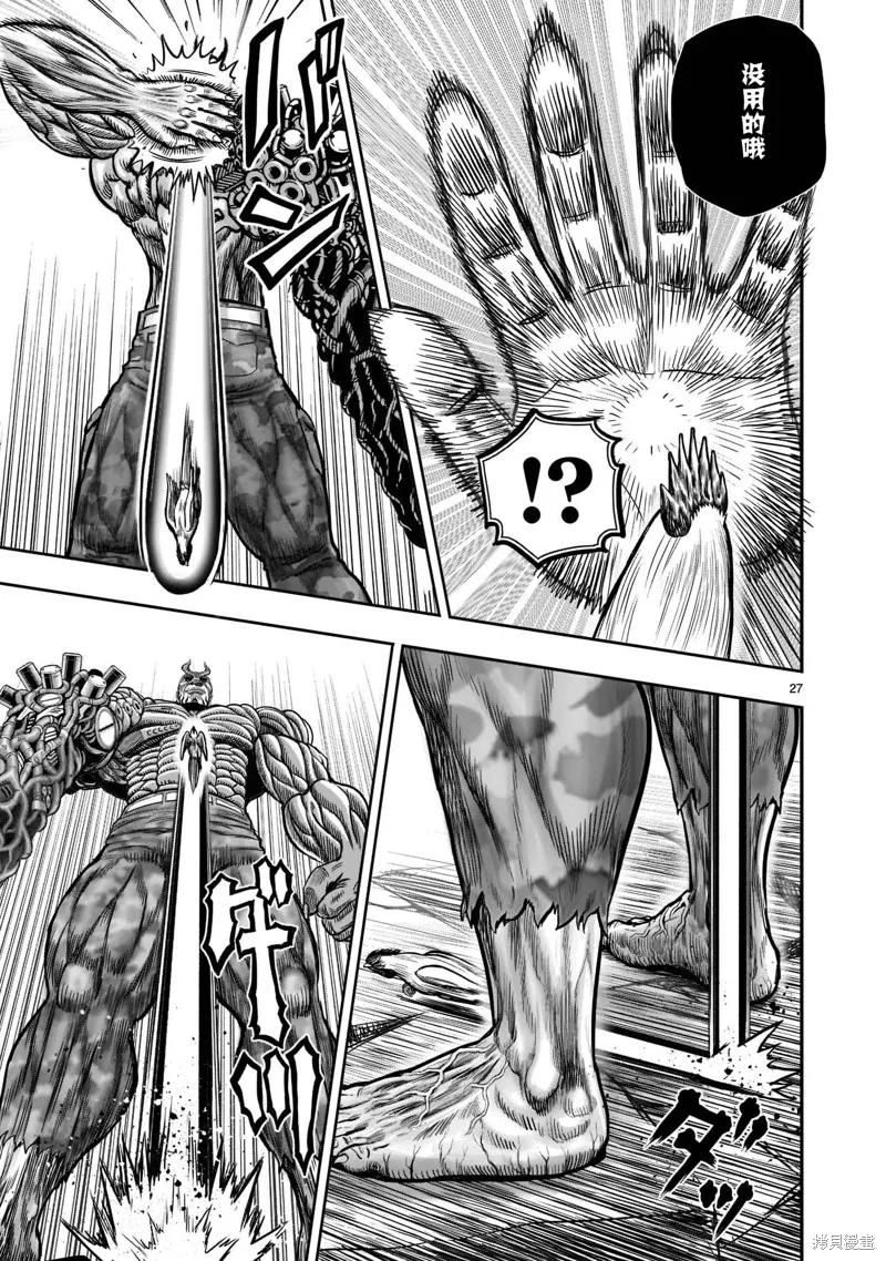 社會我雞哥，人狠話不多,第24话,第26张