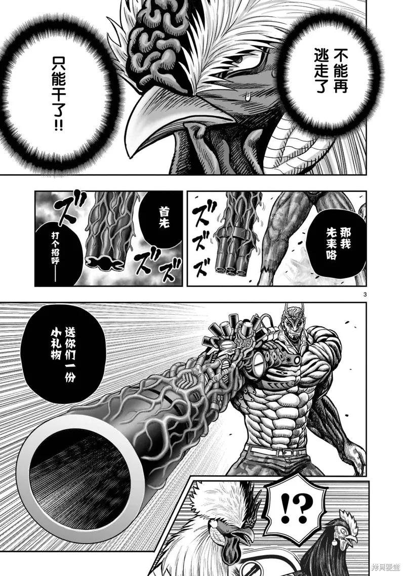 社會我雞哥，人狠話不多,第24话,第3张
