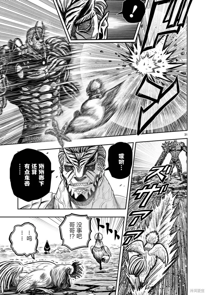 社會我雞哥，人狠話不多,第24话,第30张