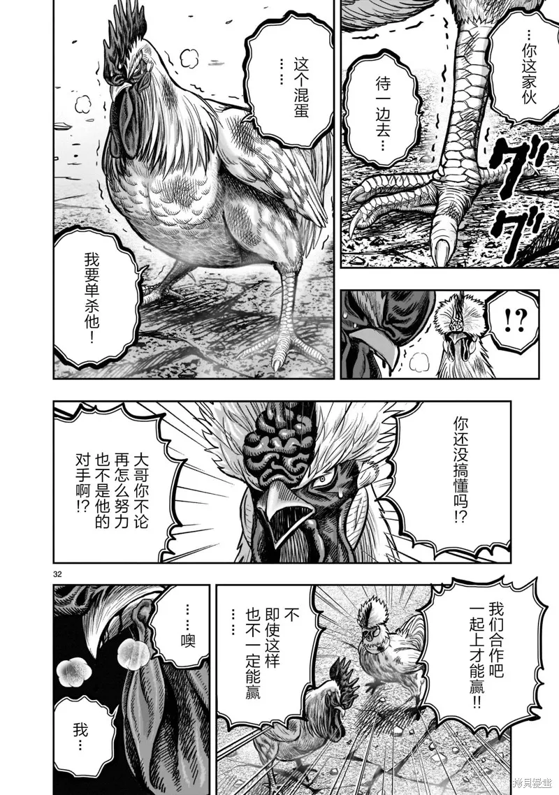 社會我雞哥，人狠話不多,第24话,第31张