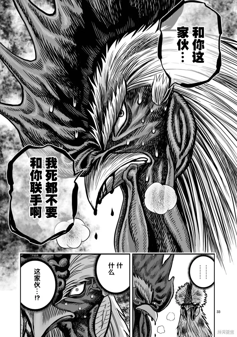 社會我雞哥，人狠話不多,第24话,第32张