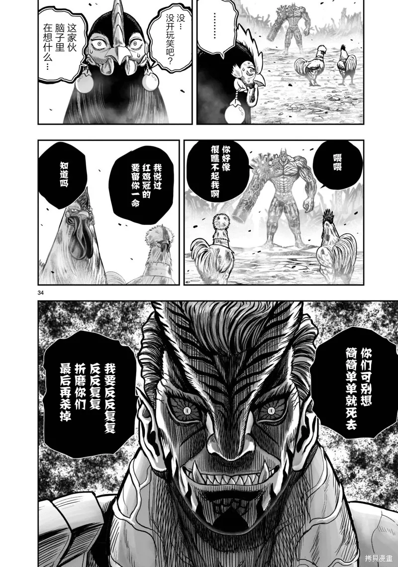 社會我雞哥，人狠話不多,第24话,第33张