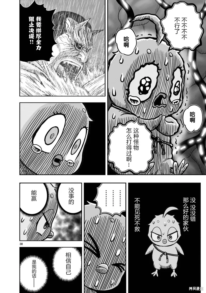 社會我雞哥，人狠話不多,第24话,第36张