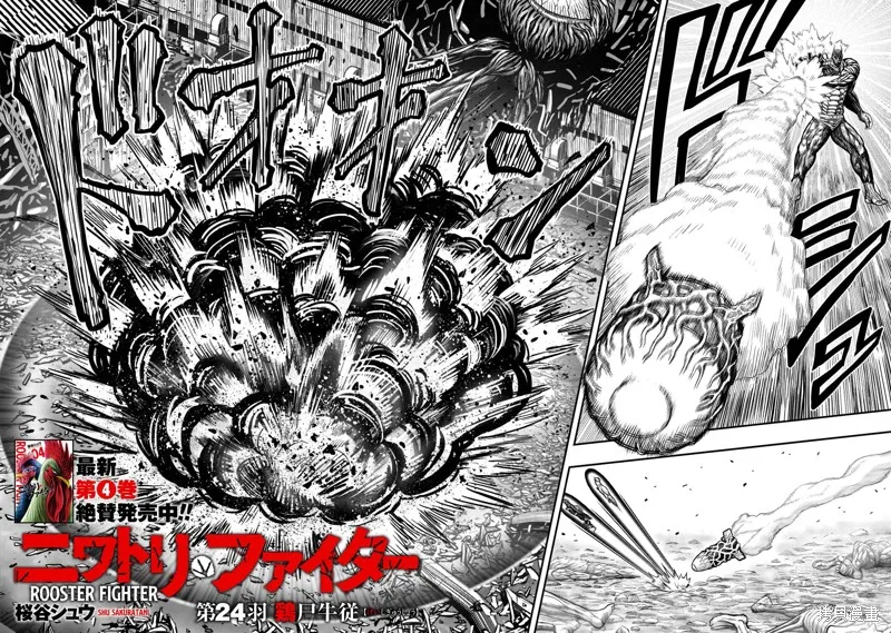 社會我雞哥，人狠話不多,第24话,第4张