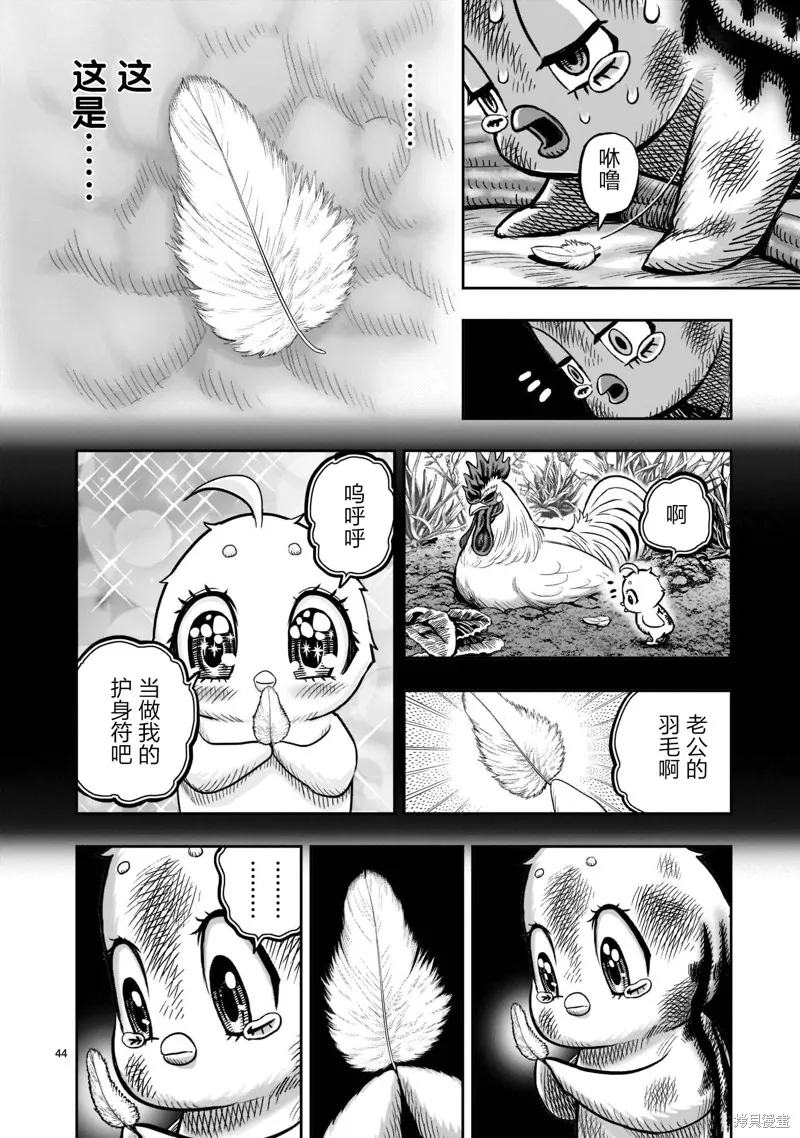 社會我雞哥，人狠話不多,第24话,第42张