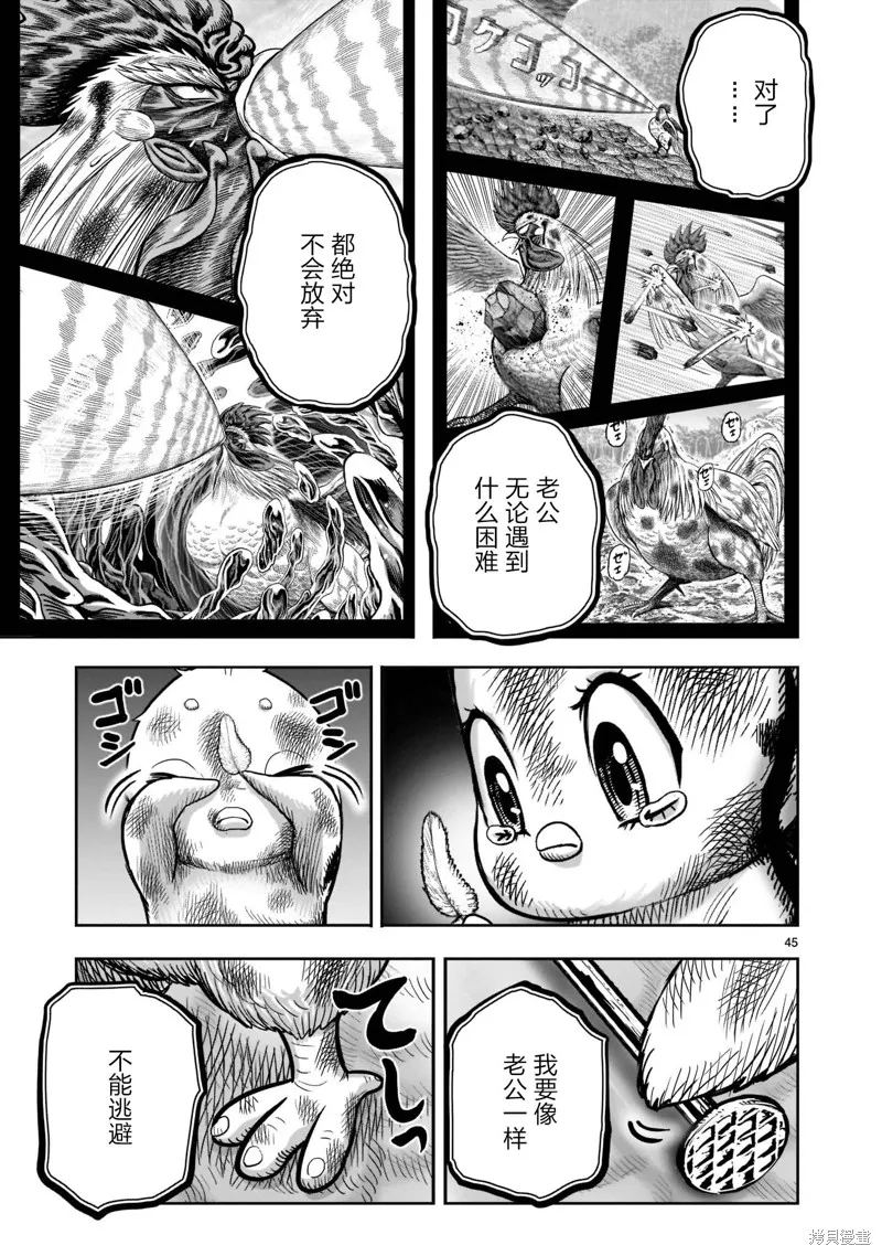 社會我雞哥，人狠話不多,第24话,第43张