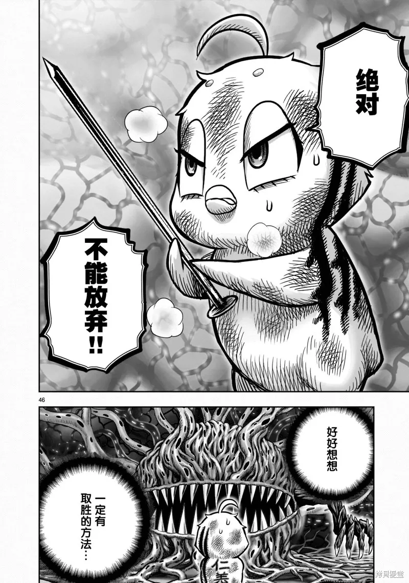 社會我雞哥，人狠話不多,第24话,第44张