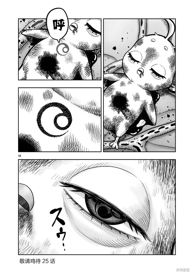 社會我雞哥，人狠話不多,第24话,第54张