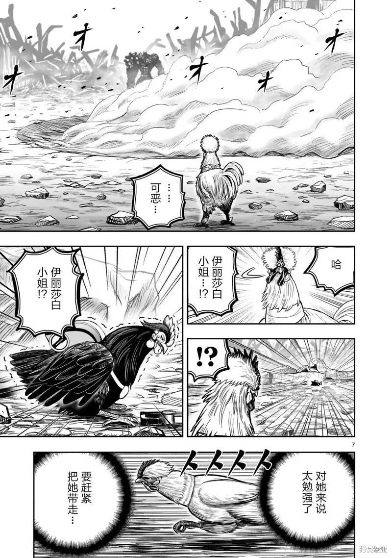 社會我雞哥，人狠話不多,第24话,第6张