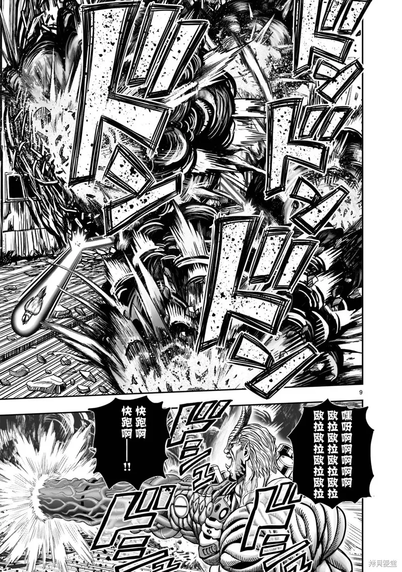 社會我雞哥，人狠話不多,第24话,第8张