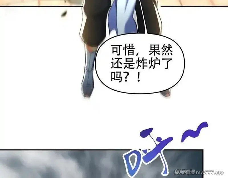 开局震惊女帝老婆，我无敌了,第64话 天纹神丹,第102张