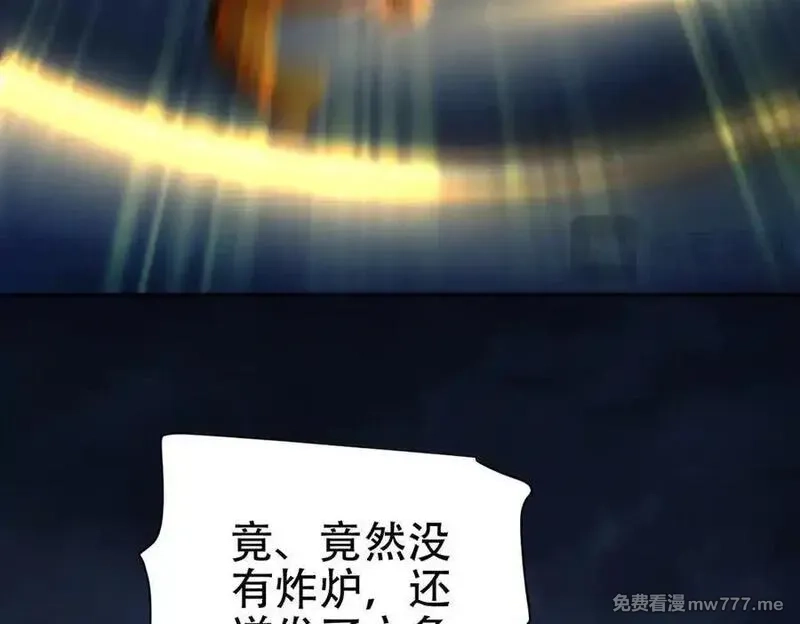 开局震惊女帝老婆，我无敌了,第64话 天纹神丹,第108张