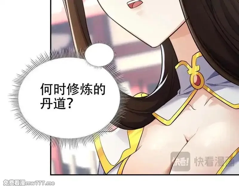 开局震惊女帝老婆，我无敌了,第64话 天纹神丹,第11张