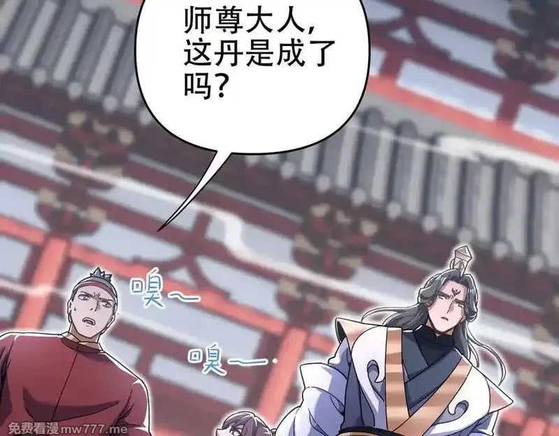 开局震惊女帝老婆，我无敌了,第64话 天纹神丹,第112张
