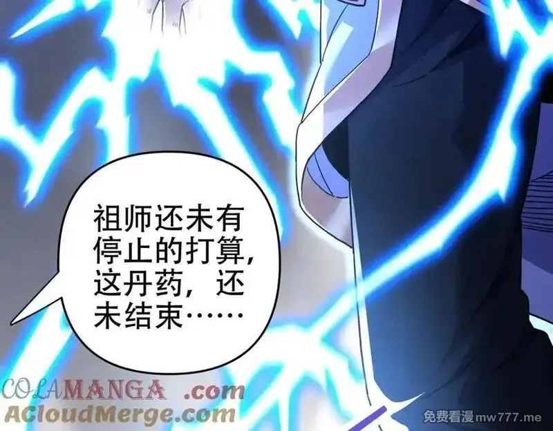 开局震惊女帝老婆，我无敌了,第64话 天纹神丹,第117张