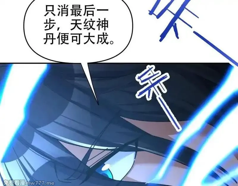 开局震惊女帝老婆，我无敌了,第64话 天纹神丹,第119张
