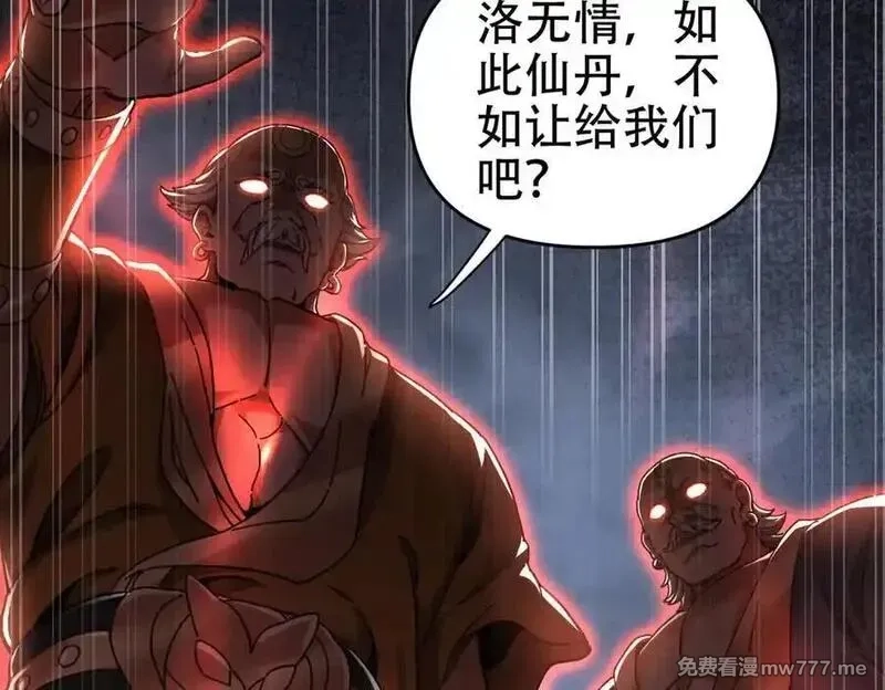 开局震惊女帝老婆，我无敌了,第64话 天纹神丹,第132张