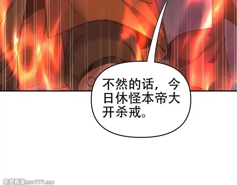 开局震惊女帝老婆，我无敌了,第64话 天纹神丹,第134张