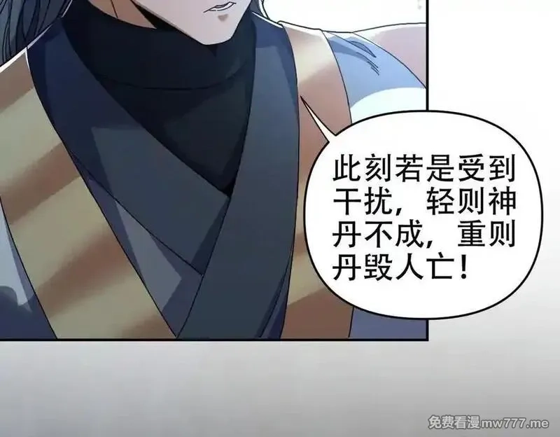开局震惊女帝老婆，我无敌了,第64话 天纹神丹,第136张
