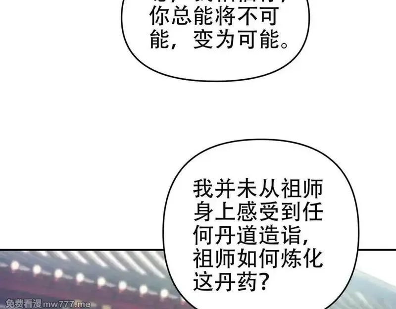开局震惊女帝老婆，我无敌了,第64话 天纹神丹,第15张
