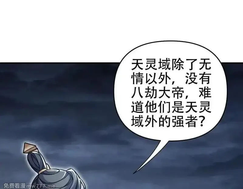 开局震惊女帝老婆，我无敌了,第64话 天纹神丹,第154张