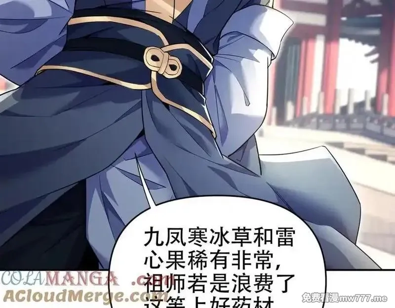 开局震惊女帝老婆，我无敌了,第64话 天纹神丹,第17张