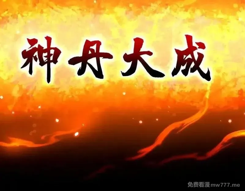 开局震惊女帝老婆，我无敌了,第64话 天纹神丹,第172张
