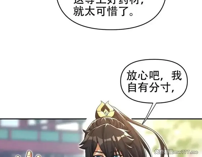 开局震惊女帝老婆，我无敌了,第64话 天纹神丹,第18张