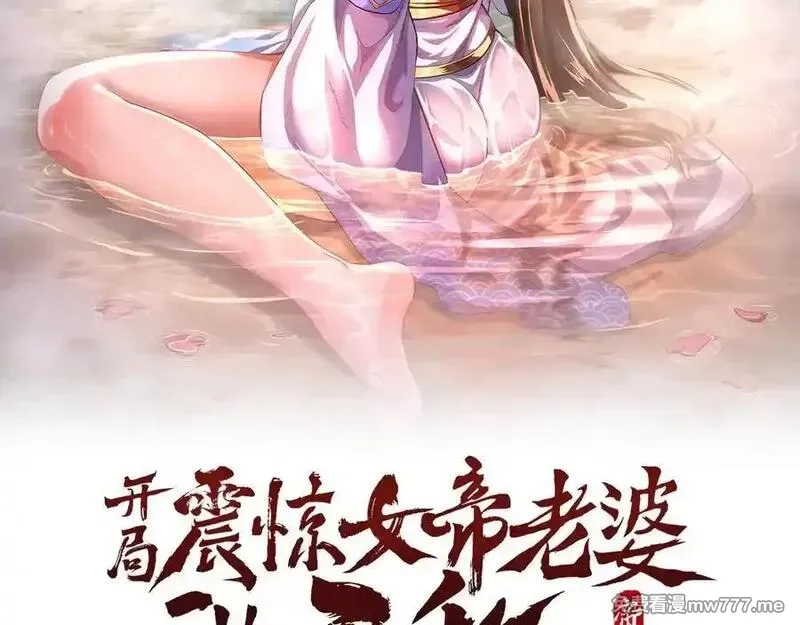 开局震惊女帝老婆，我无敌了,第64话 天纹神丹,第2张