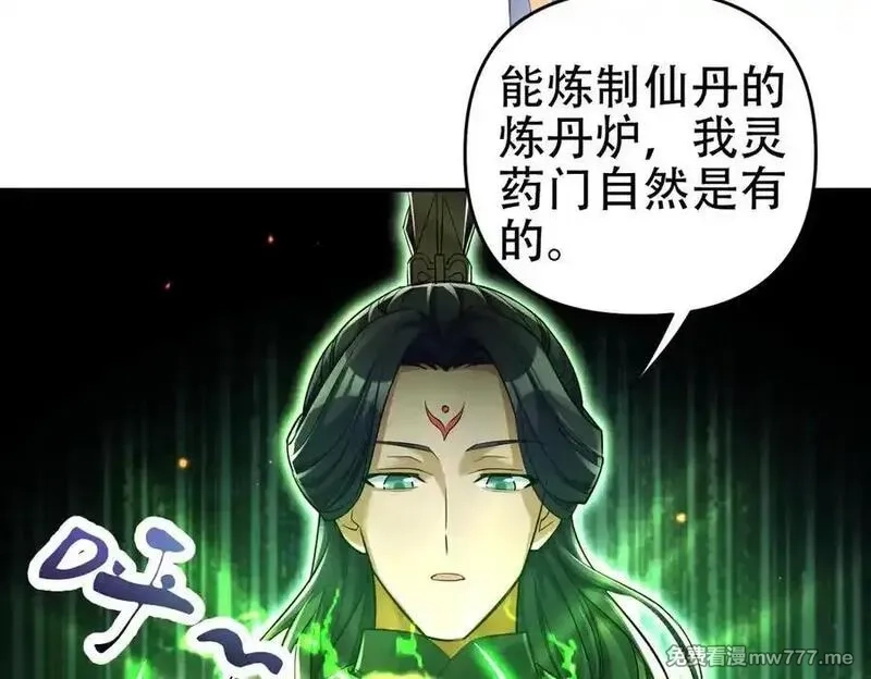 开局震惊女帝老婆，我无敌了,第64话 天纹神丹,第22张