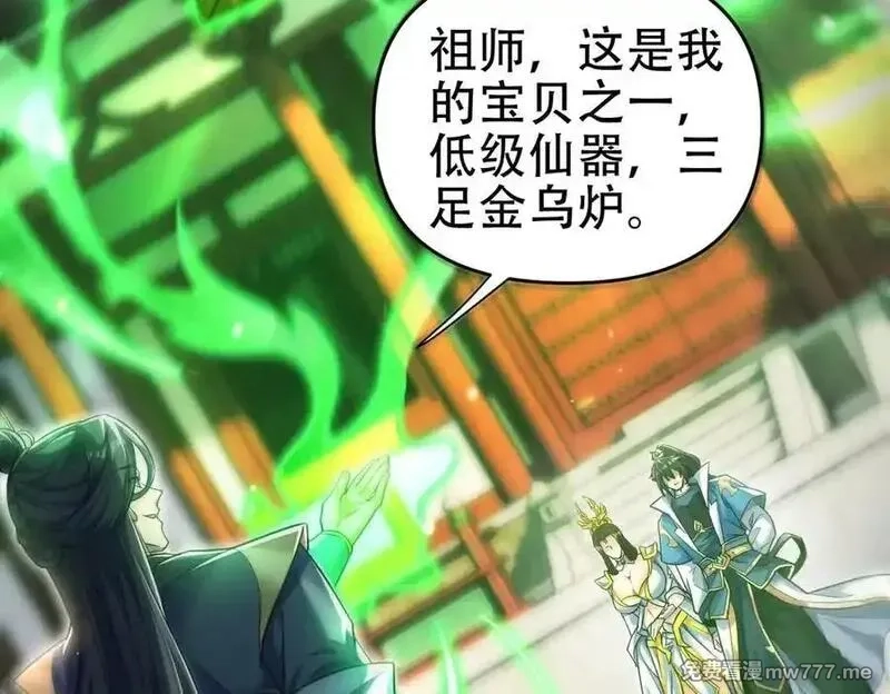 开局震惊女帝老婆，我无敌了,第64话 天纹神丹,第26张
