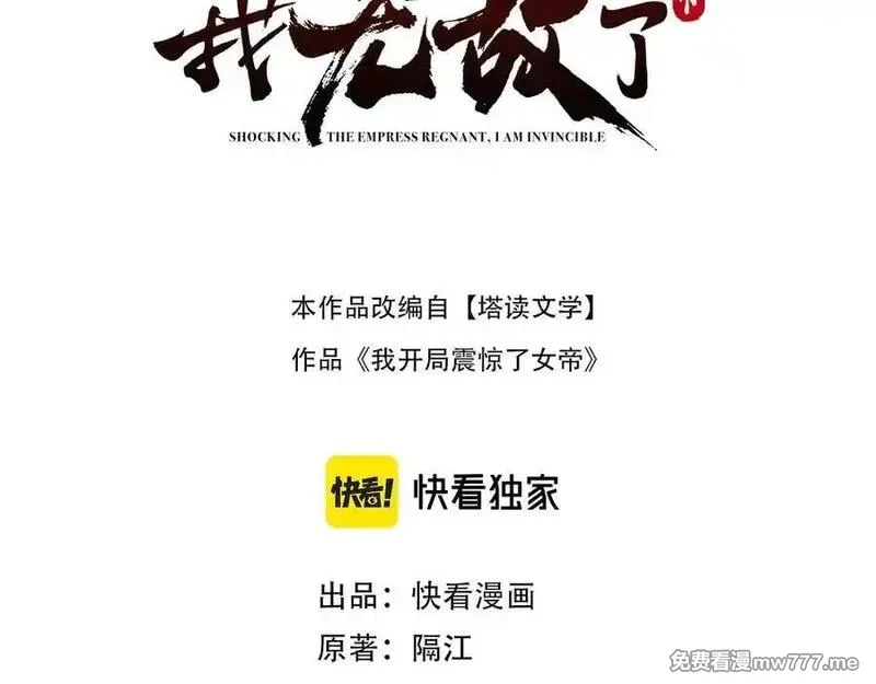 开局震惊女帝老婆，我无敌了,第64话 天纹神丹,第3张
