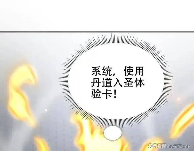 开局震惊女帝老婆，我无敌了,第64话 天纹神丹,第30张