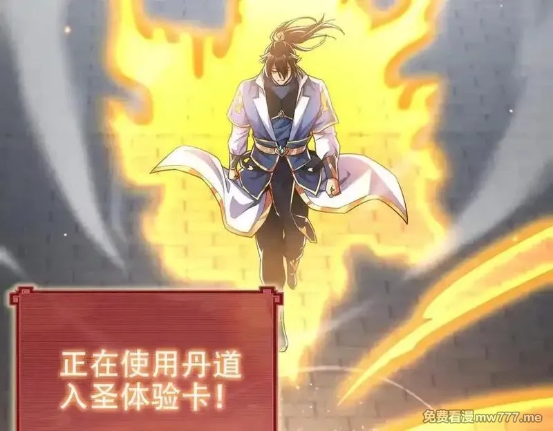 开局震惊女帝老婆，我无敌了,第64话 天纹神丹,第31张