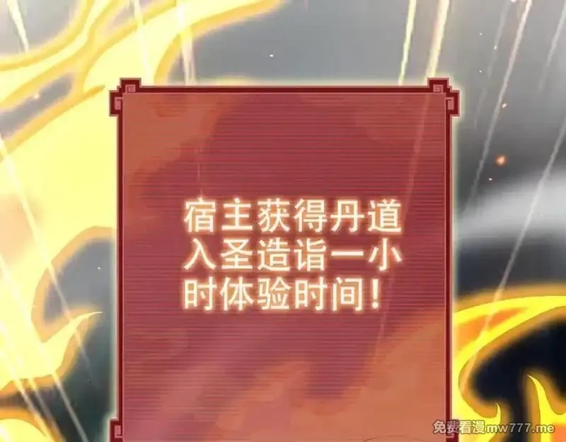 开局震惊女帝老婆，我无敌了,第64话 天纹神丹,第34张