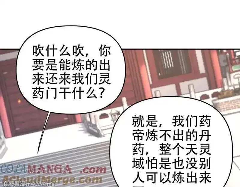 开局震惊女帝老婆，我无敌了,第64话 天纹神丹,第5张