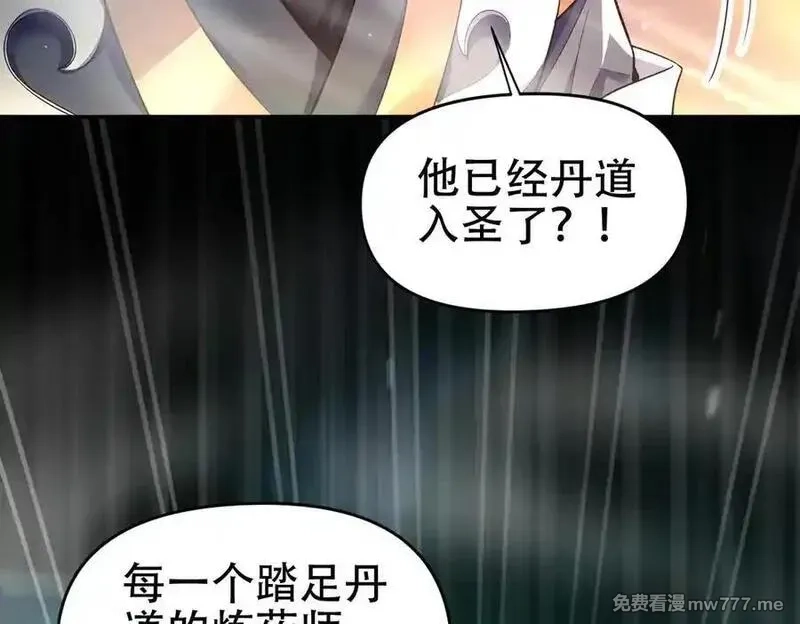 开局震惊女帝老婆，我无敌了,第64话 天纹神丹,第50张