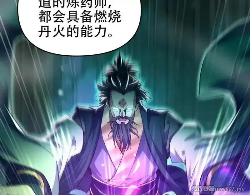 开局震惊女帝老婆，我无敌了,第64话 天纹神丹,第51张