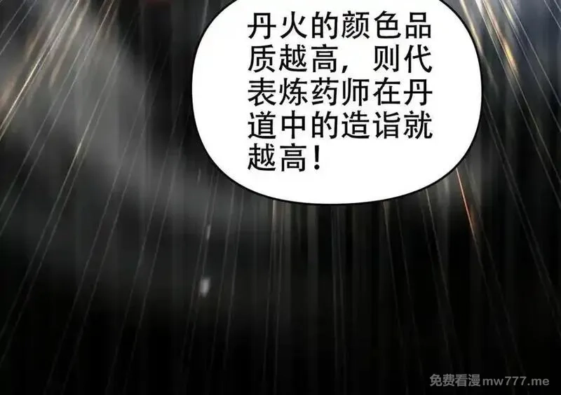 开局震惊女帝老婆，我无敌了,第64话 天纹神丹,第54张