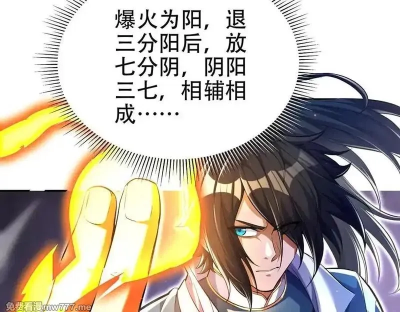 开局震惊女帝老婆，我无敌了,第64话 天纹神丹,第58张
