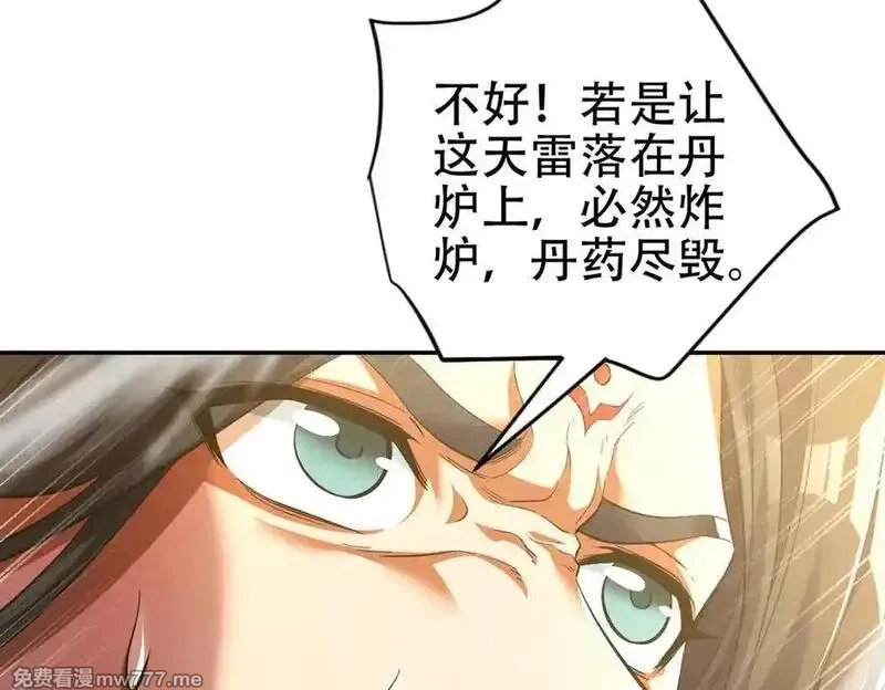 开局震惊女帝老婆，我无敌了,第64话 天纹神丹,第84张