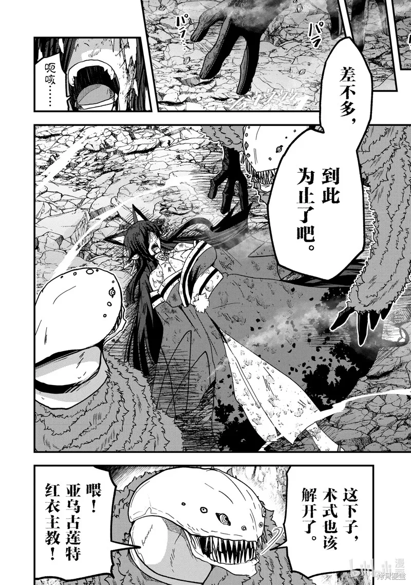 骸骨骑士大人异世界冒险中,第58話,第14张