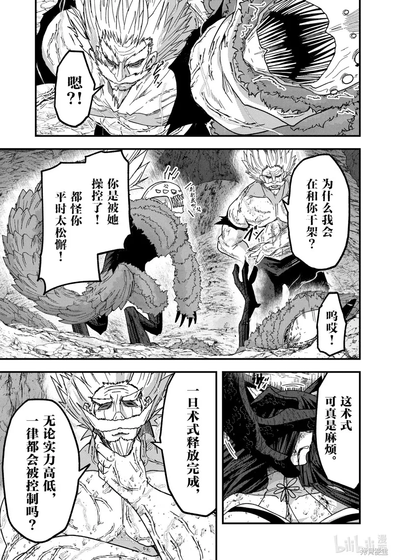 骸骨骑士大人异世界冒险中,第58話,第15张