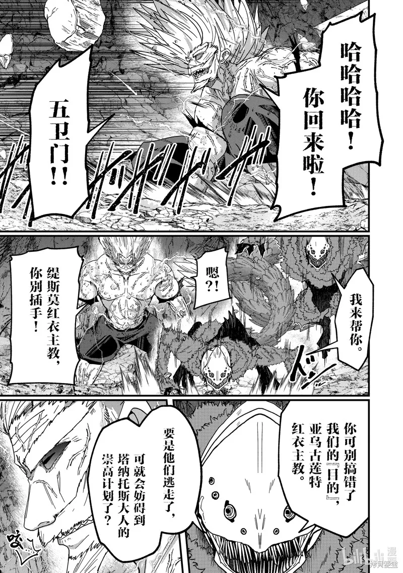 骸骨骑士大人异世界冒险中,第58話,第21张